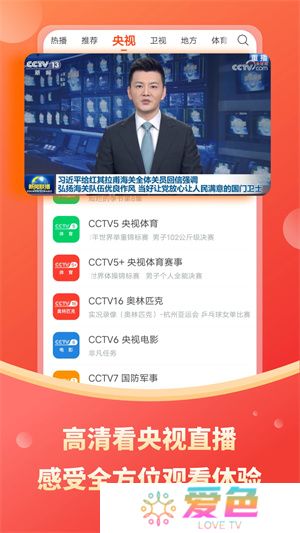 电视直播