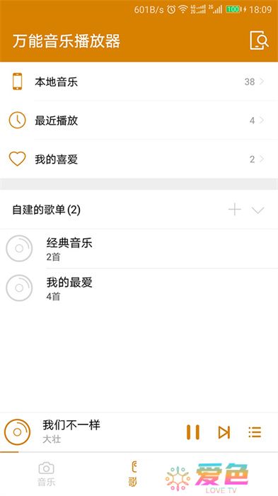 万能音乐播放器中文版