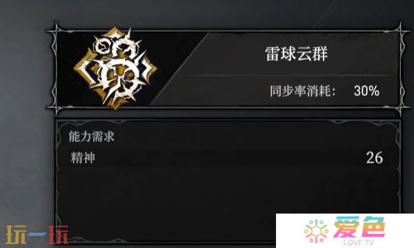 无限机兵雷球云群怎么获取 无限机兵全术法收集攻略