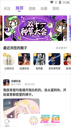 爱奇艺动漫软件
