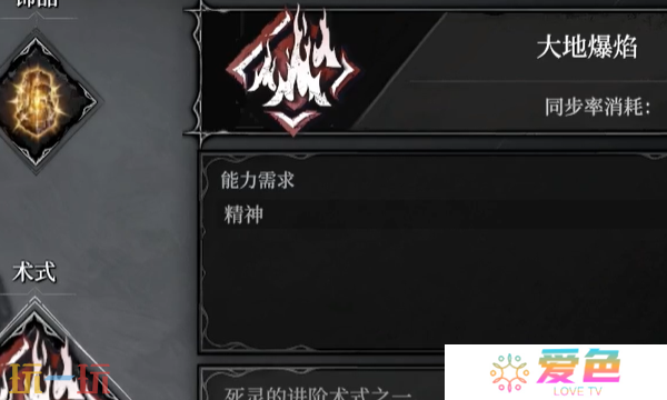 无限机兵大地爆焰怎么获取 无限机兵全术法收集攻略