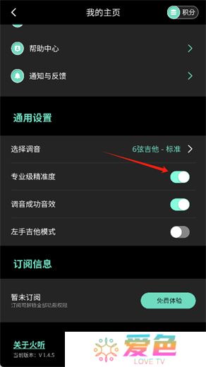 火听调音器安卓版