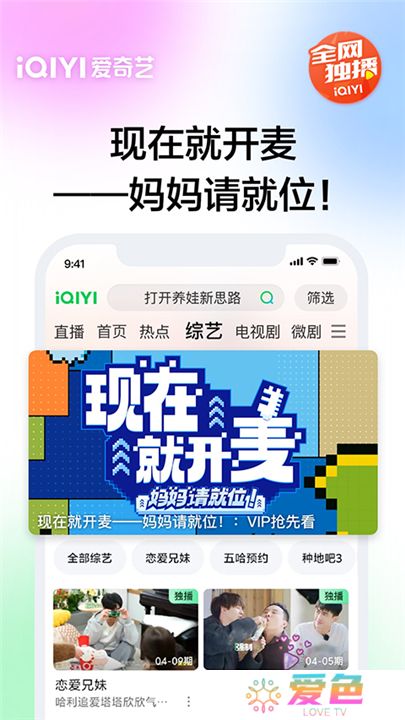 爱奇艺追剧