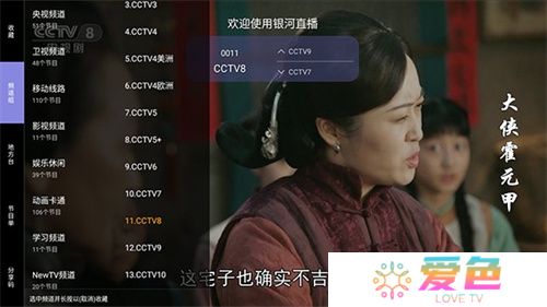 银河直播电视版