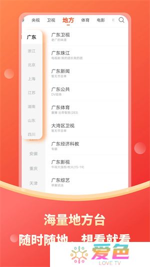 电视直播