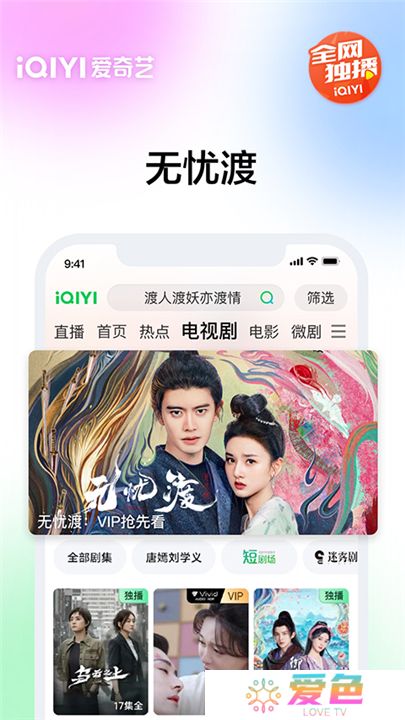 爱奇艺追剧