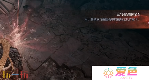 第一狂战士卡赞鬼气弥漫的宝石在哪 鬼气弥漫的宝石收集