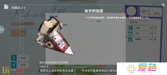 开放空间瓶中小径收藏品在哪 开放空间瓶中小径收藏品位置一览