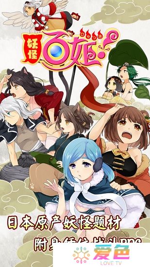 妖怪百姬修改版