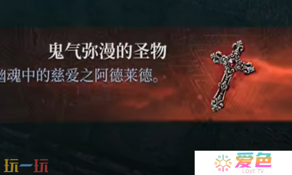 第一狂战士卡赞鬼气弥漫的圣物在哪 鬼气弥漫的圣物收集