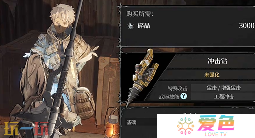 无限机兵武器冲击钻在哪 无限机兵全武器收集