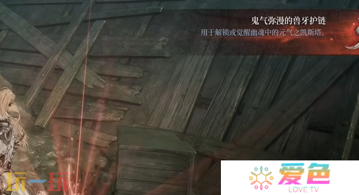 第一狂战士卡赞鬼气弥漫兽牙项链在哪 鬼气弥漫兽牙项链收集