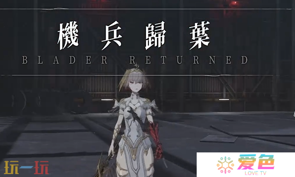 无限机兵全服装获取 无限机兵全服装收集攻略