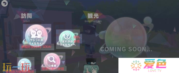 初音未来缤纷舞台怎么进入别人的世界 初音未来缤纷舞台My SEKAI玩法攻略