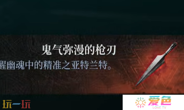 第一狂战士卡赞鬼气弥漫的枪刃在哪 鬼气弥漫的枪刃收集