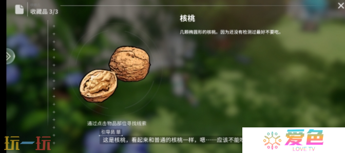 开放空间瓶中小径收藏品在哪 开放空间瓶中小径收藏品位置一览