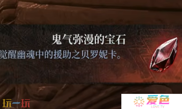 第一狂战士卡赞鬼气弥漫的宝石在哪 鬼气弥漫的宝石收集