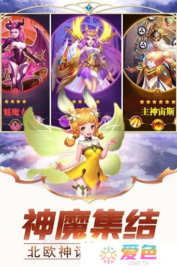 众神荣耀九游版游戏