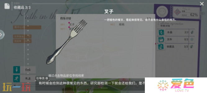 开放空间瓶中小径收藏品在哪 开放空间瓶中小径收藏品位置一览