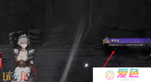 无限机兵武器赫罪者在哪 无限机兵全武器收集