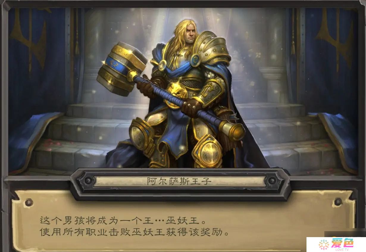 炉石传说阿尔萨斯王子皮肤获取方法