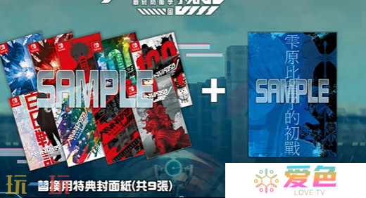 百日战纪最终防卫学园版本定价和区别 豪华版和标准版