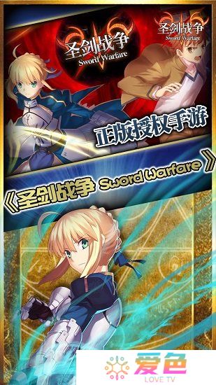 圣剑战争果盘版