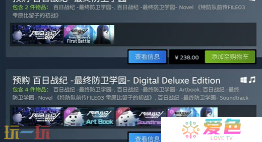 百日战纪最终防卫学园版本定价和区别 豪华版和标准版