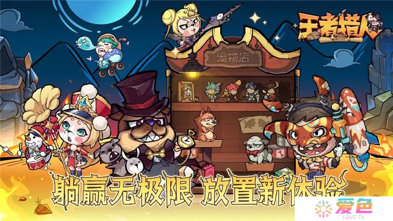 王者猎人最强阵容一览-王者猎人最强阵容怎么搭配