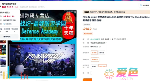 百日战纪最终防卫学园价格有打折吗 百日战纪最终防卫学园有没有折扣