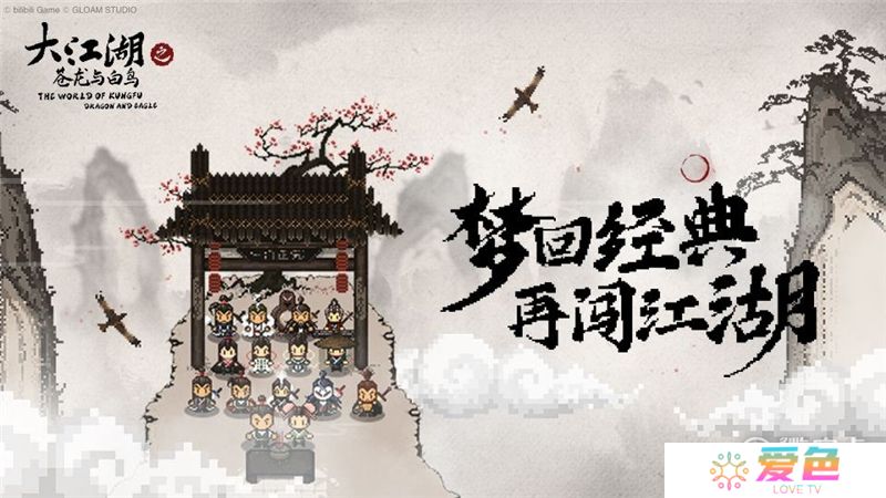 大江湖之苍龙与白鸟临安城中药字谜谜底答案大全一览