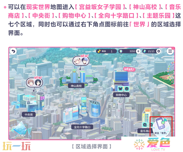 初音未来缤纷舞台世界怎么切换 初音未来缤纷舞台世界介绍指南