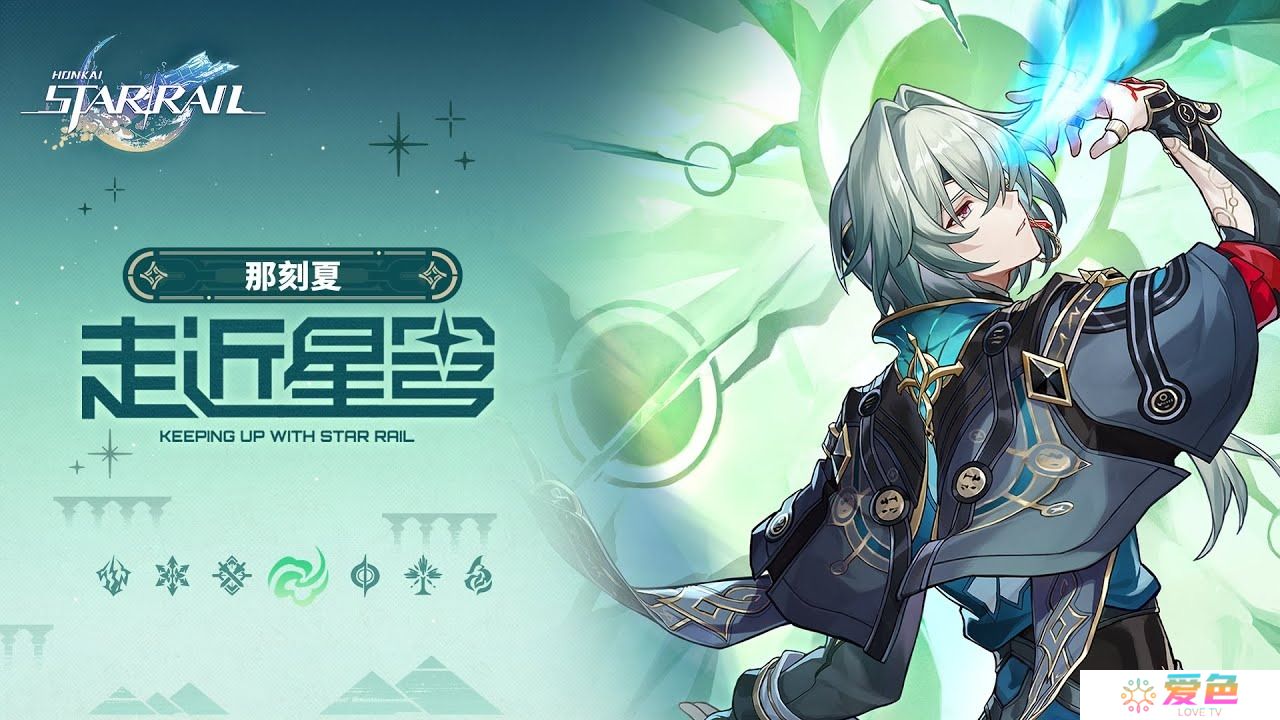 崩坏星穹铁道V3.2那刻夏全方面养成攻略