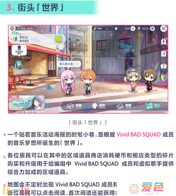 初音未来缤纷舞台世界怎么切换 初音未来缤纷舞台世界介绍指南