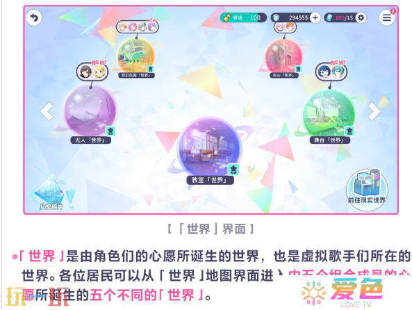 初音未来缤纷舞台世界怎么切换 初音未来缤纷舞台世界介绍指南