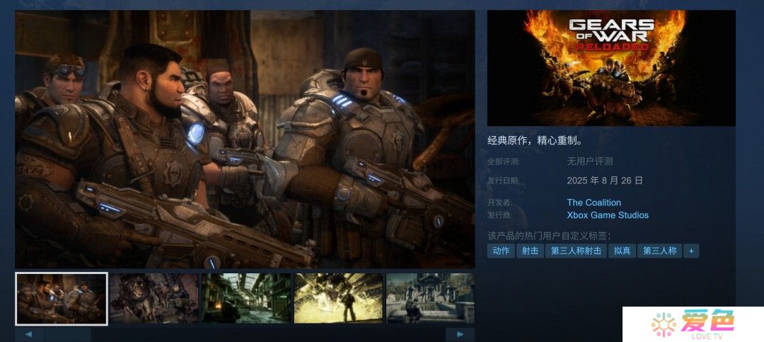 《战争机器：重装上阵》上架Steam 支持繁体中文