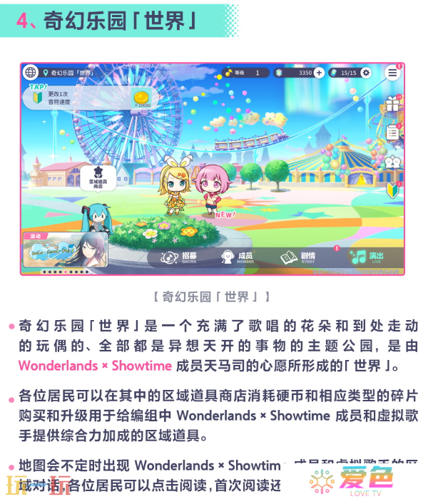 初音未来缤纷舞台世界怎么切换 初音未来缤纷舞台世界介绍指南