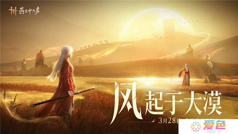 燕云十六声河西地图3月28日正式上线