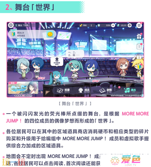 初音未来缤纷舞台世界怎么切换 初音未来缤纷舞台世界介绍指南