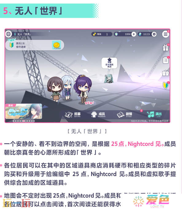 初音未来缤纷舞台世界怎么切换 初音未来缤纷舞台世界介绍指南