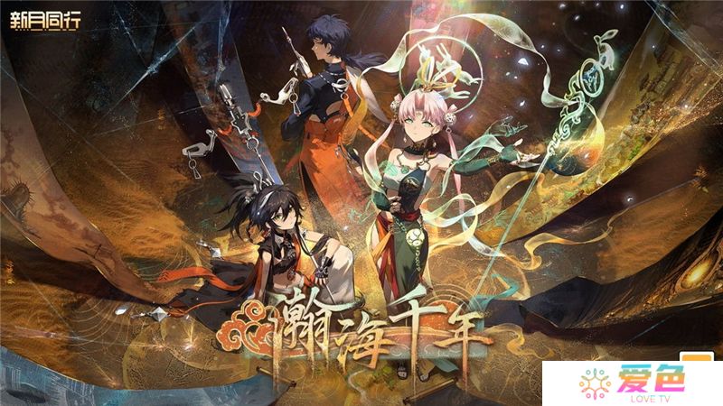 新月同行1.1版本瀚海千年更新内容总汇-新月同行1.1有什么新内容