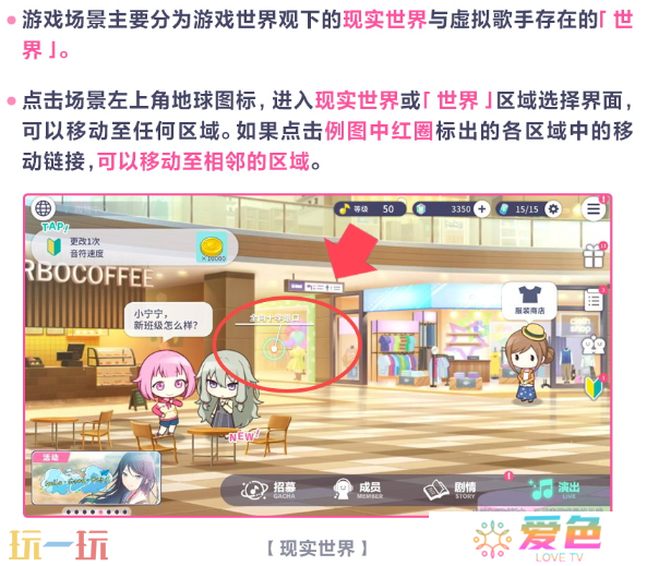 初音未来缤纷舞台世界怎么切换 初音未来缤纷舞台世界介绍指南
