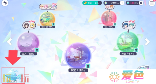 初音未来缤纷舞台世界怎么切换 初音未来缤纷舞台世界介绍指南