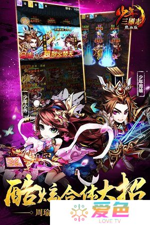 少年三国志满v版