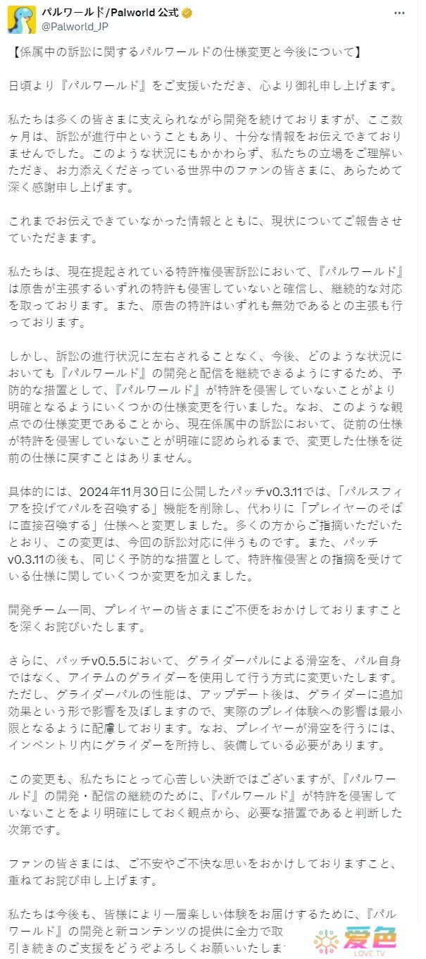 《幻兽帕鲁》将调整部分游戏内容 避免官司影响开发