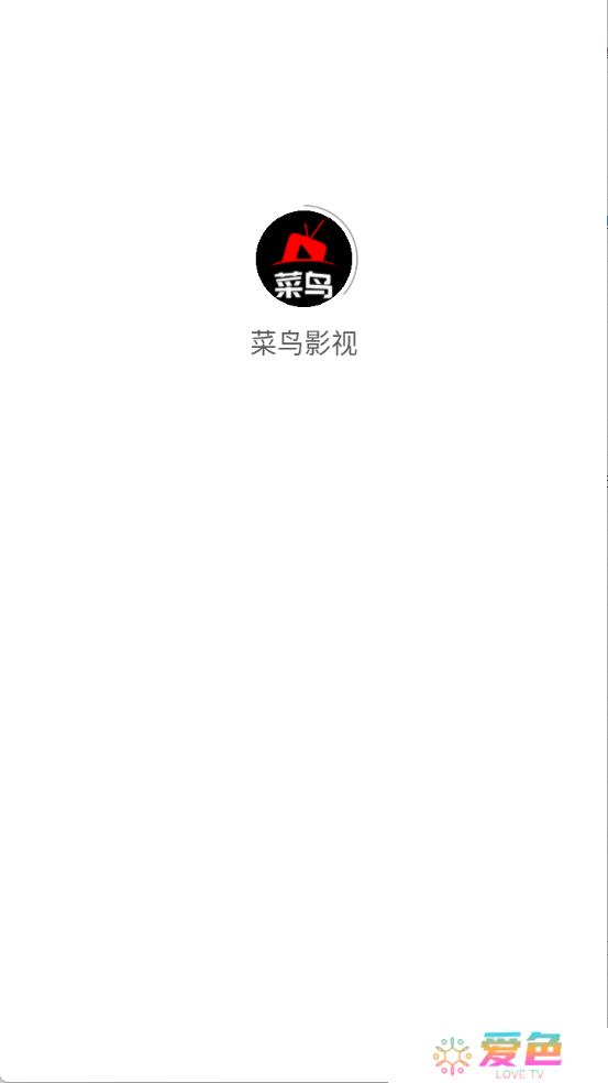 菜鸟影视