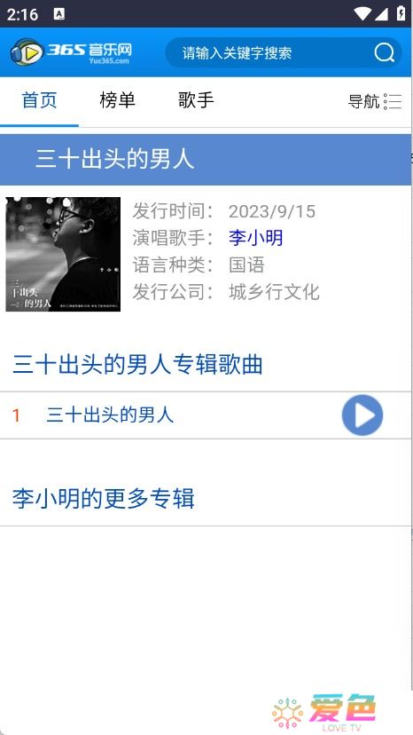 365音乐网截图