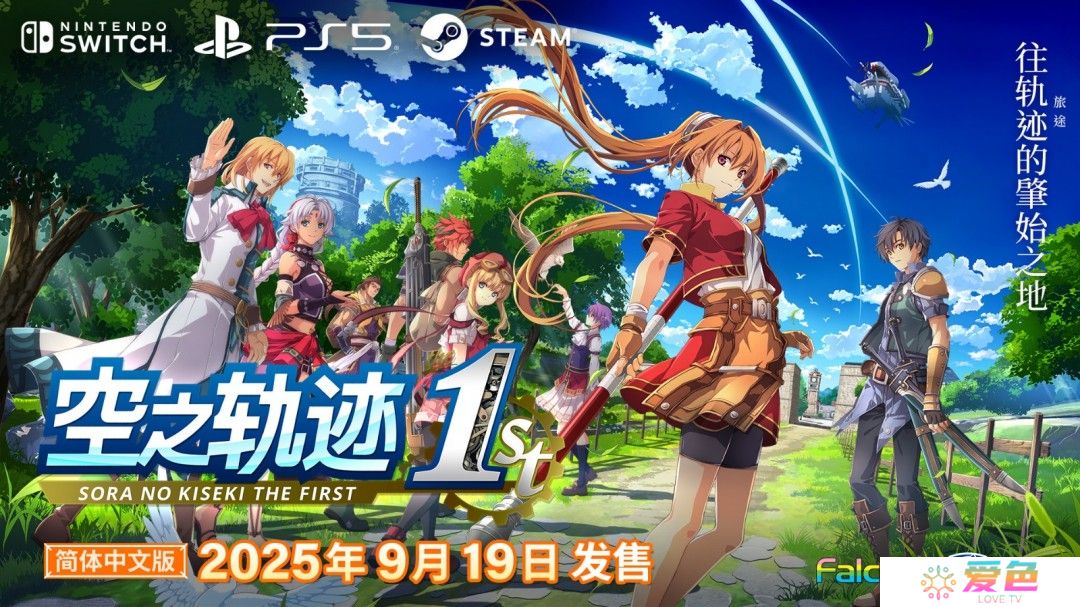 《空之轨迹 the 1st》新演示和截图 9月19日发售