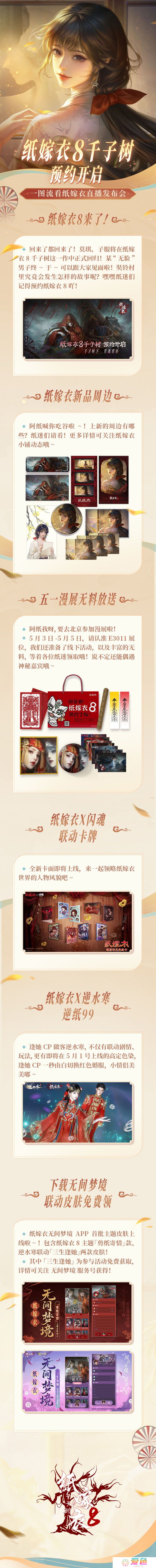 《纸嫁衣7》上架Steam 《纸嫁衣8》开启预约