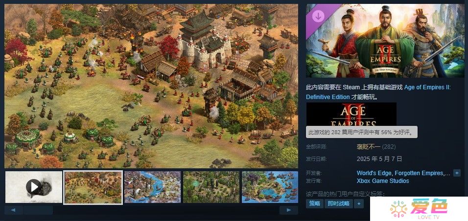 《帝国时代2：决定版》DLC三国发售 Steam褒贬不一